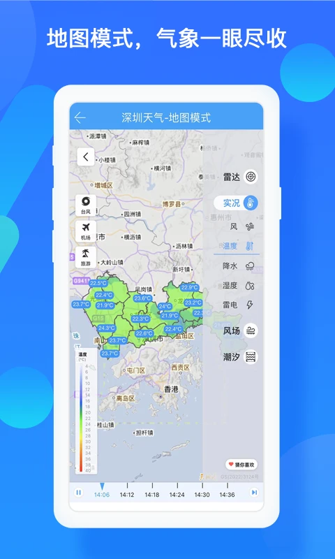 深圳天气 最新版app v6.3.3
