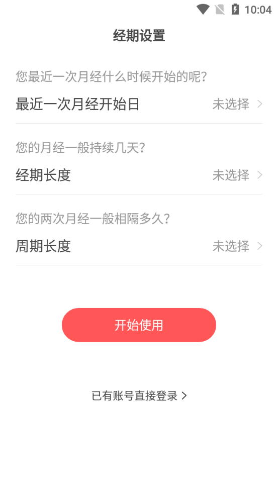 生理卫生app v1.5.2
