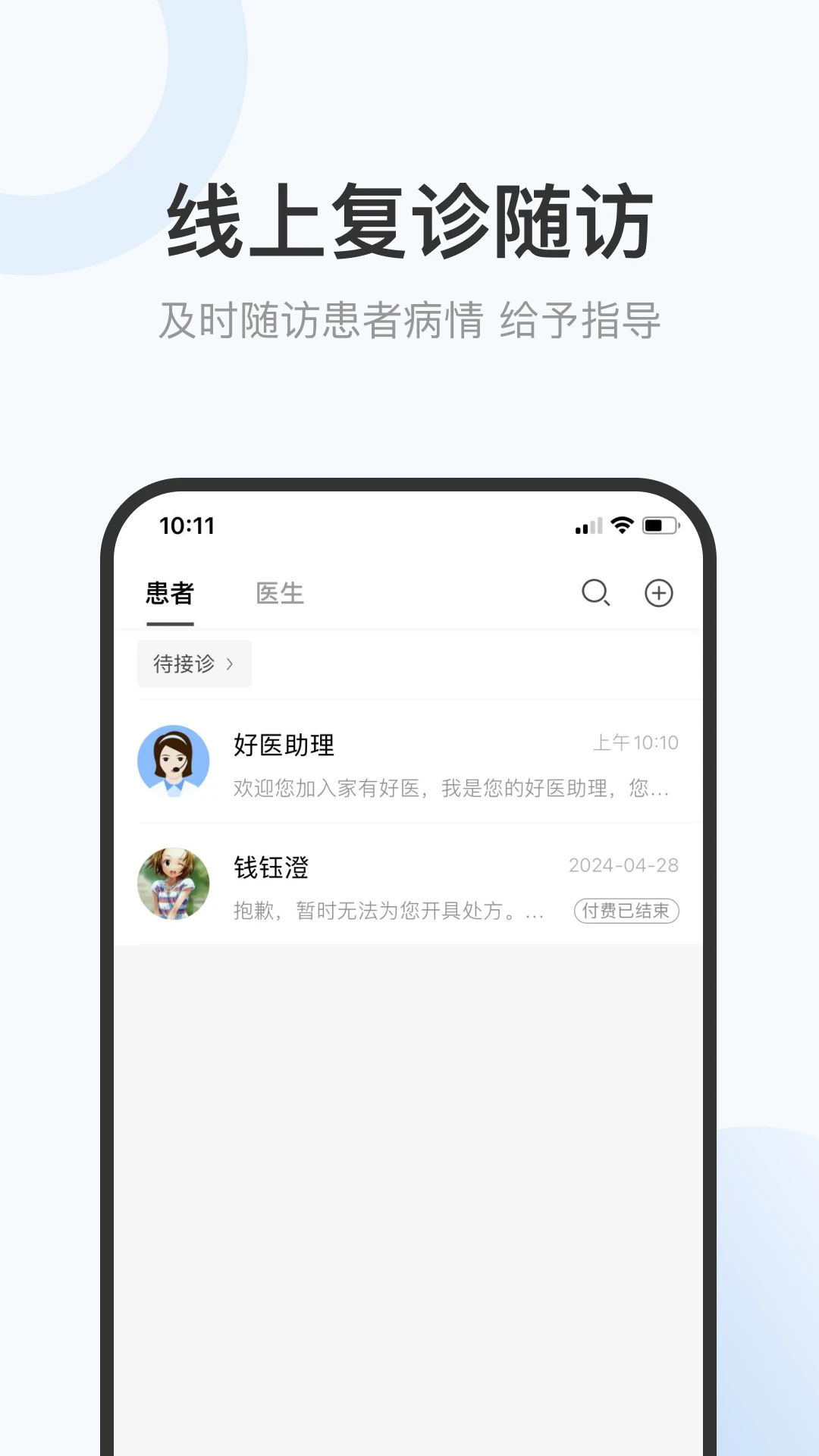 家有好医医生版app v5.7.2