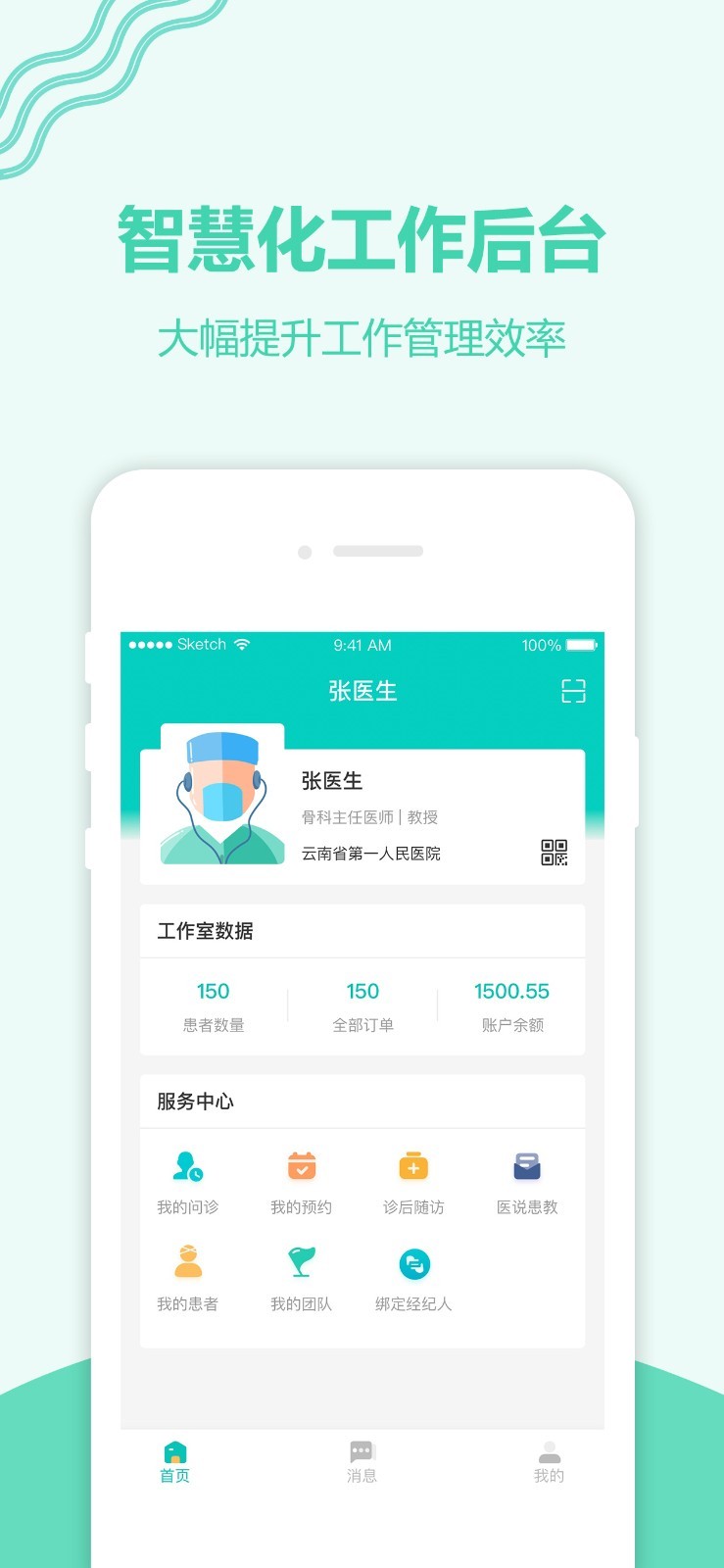 骨医家医生版app v1.8.6