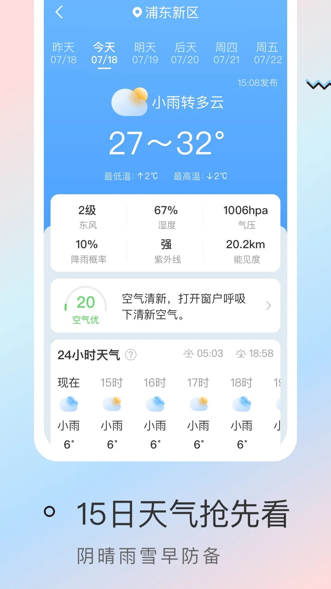 雨迹天气app v1.9.0