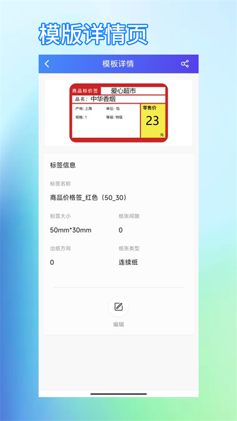 芯烨打印机 v6.4.1 安卓版