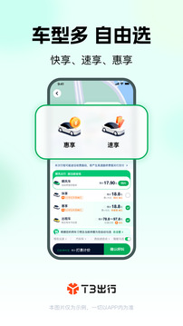 T3出行下载app v4.4.5