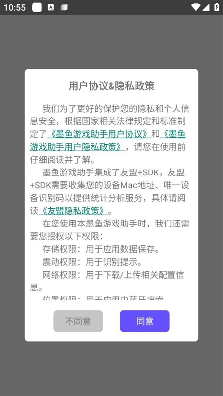 墨鱼游戏助手 2026最新版app v2.7.4