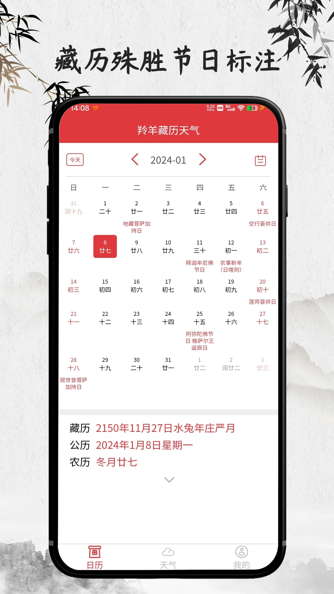 羚羊藏历天气app v1.4.2