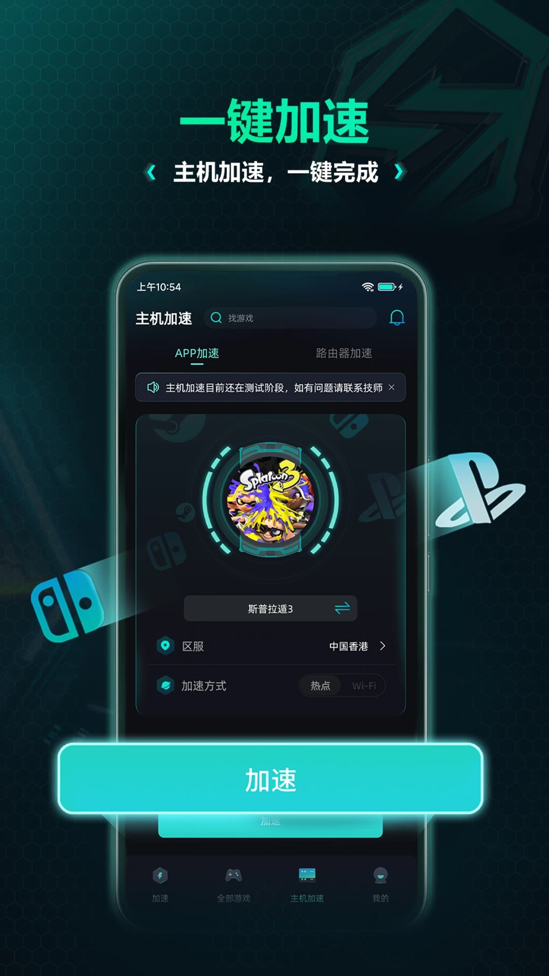 VeryKuai VK加速器app v1.0.3.21