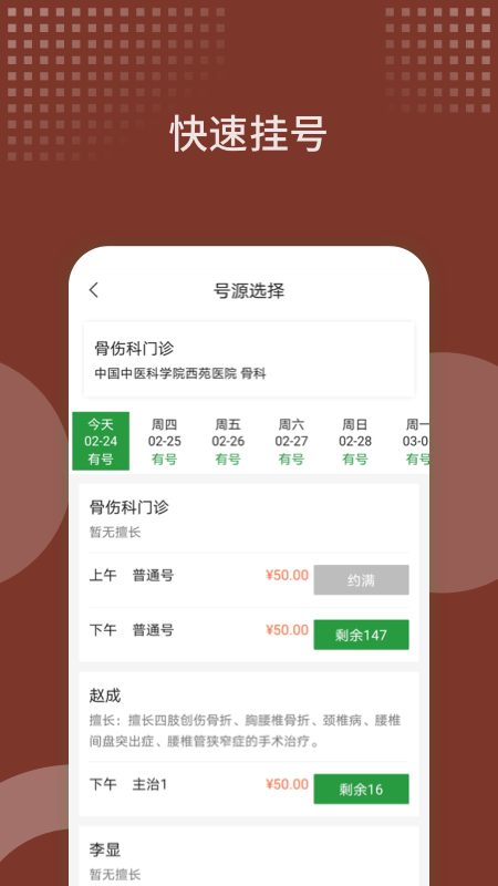 西苑医院app v101.0.0