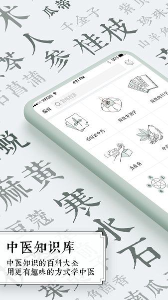 中医通app v5.8.9