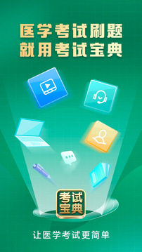 考试宝典下载app v9.156.0