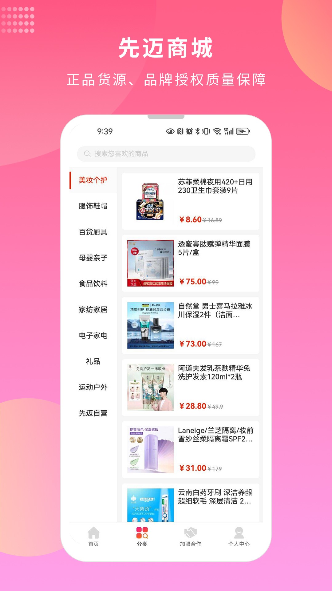 先迈网 最新版本app v6.0.20