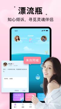 随缘漂流瓶下载app v2.4.0