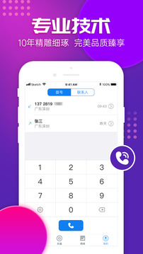 嘟嘟电话下载app v1.6.8