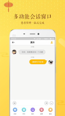 万家中医医生app v3.2.8