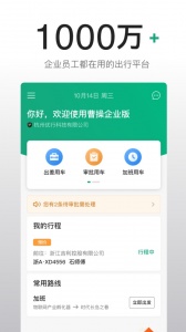 曹操企业版app v4.85.0