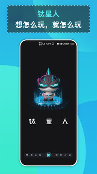 钛星人下载app v2.4.1