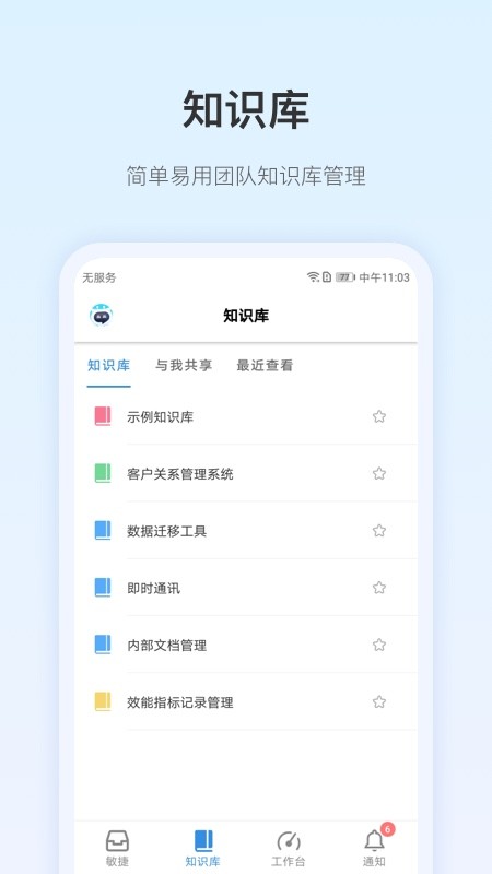 PingCode APP(敏捷开发工具) v3.9.0 安卓版