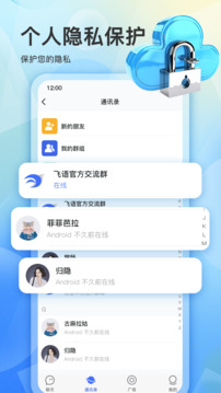 飞语下载app v3.2.5