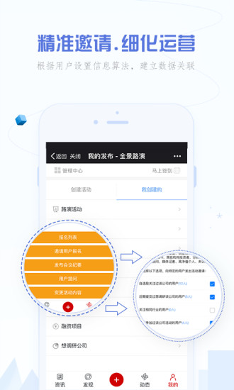 全景路演 v3.9.5 安卓版