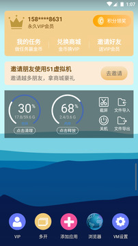 51虚拟机下载app v1.3.1.3.39-64cnfn
