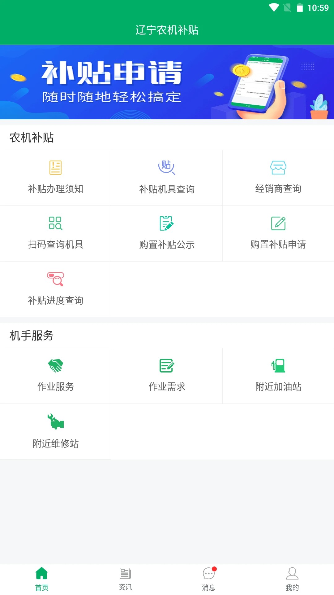 辽宁农机补贴app v1.0.8