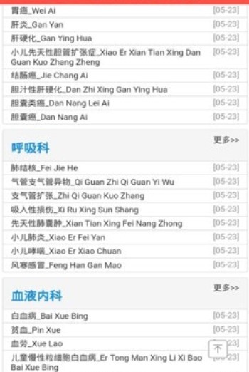 医学知识库app v1.0