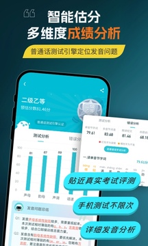 普通话测试下载app v6.0.6.9