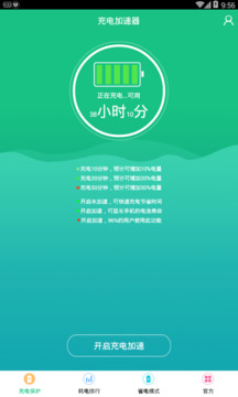 手机充电加速器下载app v1.8.9