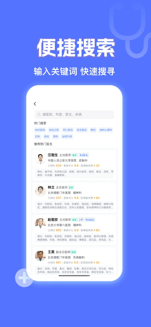 京医挂号网app v1.1.0