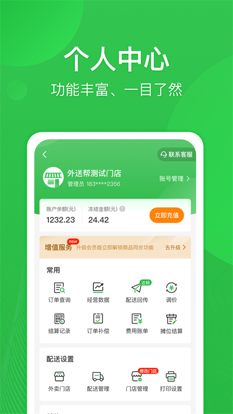 外送帮app v4.7.301
