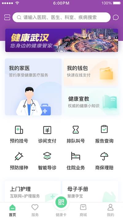 武汉健康云app v3.09
