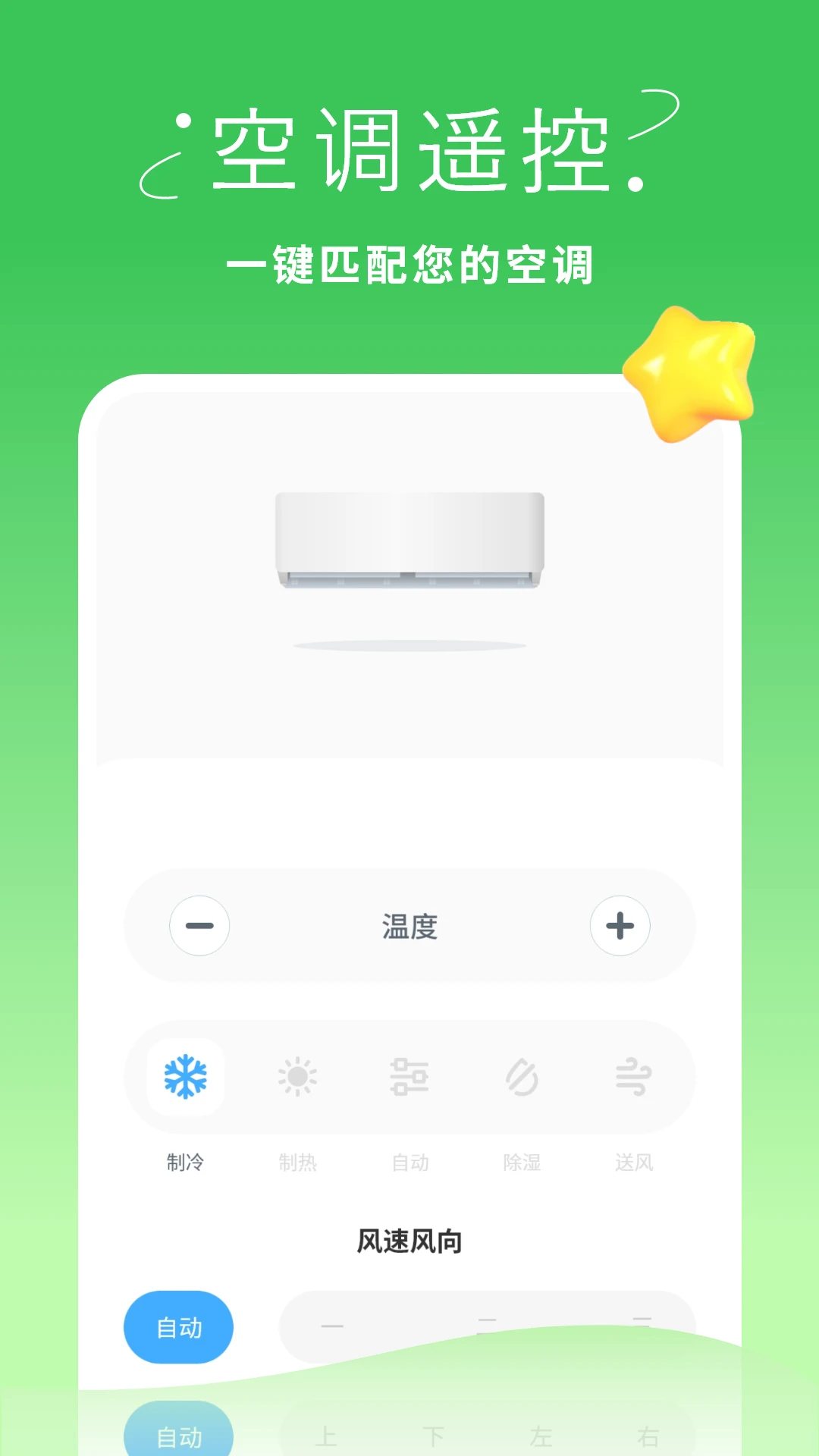 手机万能遥控器app v1.9