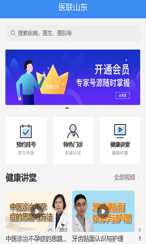 医联山东app v1.0.0