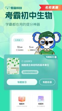 初中生物下载app v1.4.8