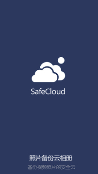 照片备份云相册下载app v2.1