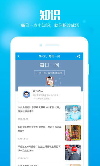 在e企 v1.6.0 安卓版