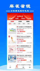 麻雀省钱app v6.3.0