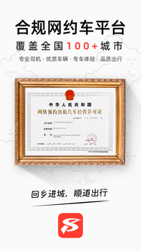 顺道出行下载app v6.1.0