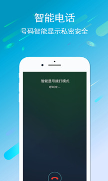 UU5G电话下载app v1.0.20