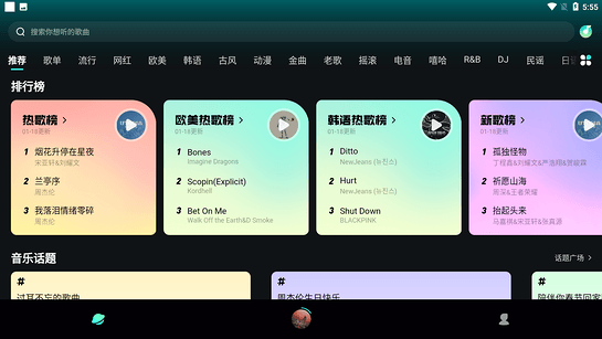 波点音乐tv版apk v5.4.4 安卓版