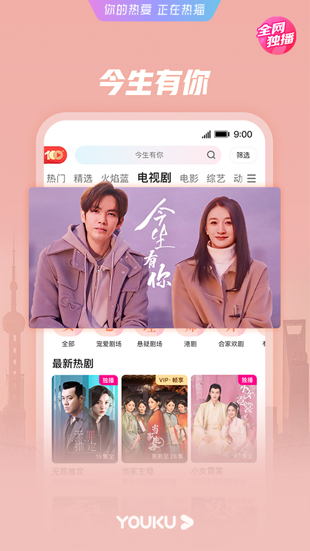 手机优酷经典版 v11.1.59 安卓最新版