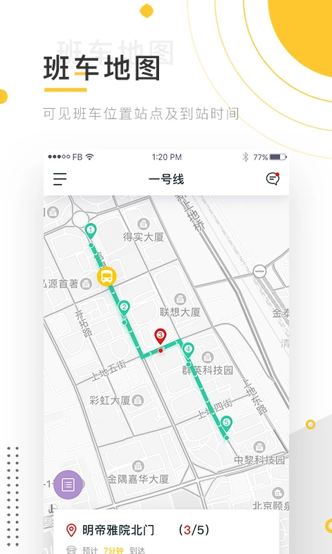 小伴班车app v3.21.1