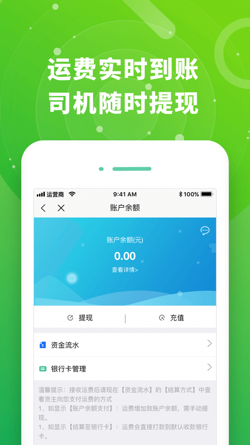 满易运司机 v5.7.0 安卓版