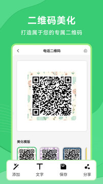 二维码生成美化器下载app v2.1.0
