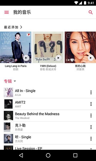 Apple Music v5.1.0 安卓版