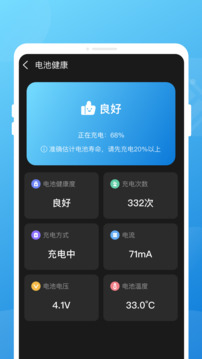 无忧省电下载app v1.0.1