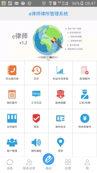 e律师律师端 v3.6.9 安卓版