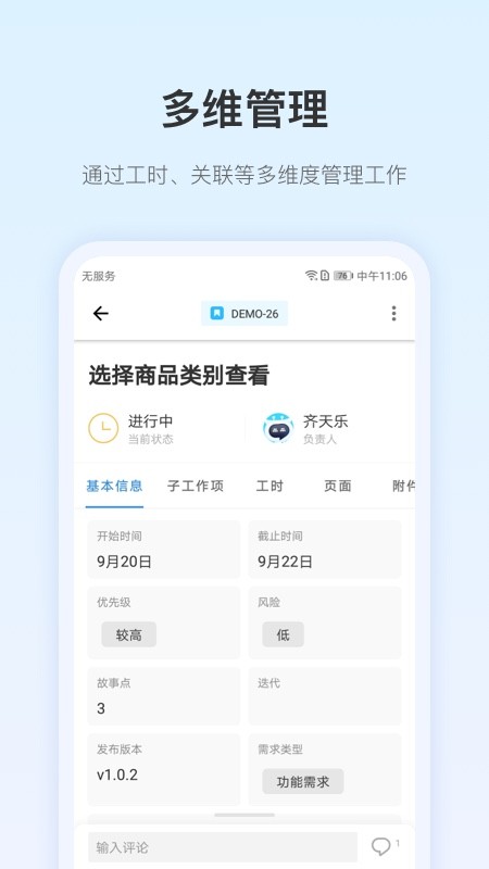 PingCode APP(敏捷开发工具) v3.9.0 安卓版