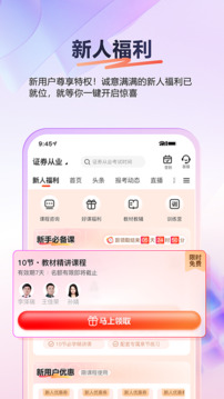 233网校下载app v4.8.8