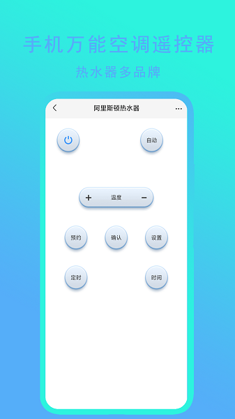 手机万能空调遥控器app v3.0