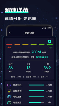 网络测速下载app v7.2.0724.2025720724